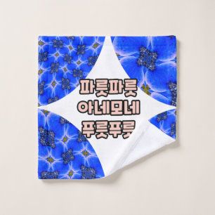 Blue Garden Anemone Pattern Wash Cloth