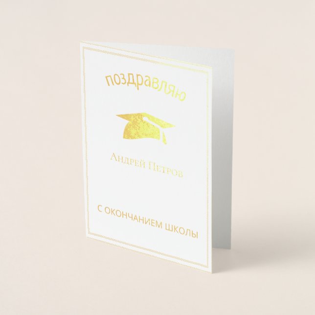 blue graduation cap - Congratulations in Russian Foil Card (Front)