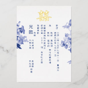 Blue Watercolor Chinoiserie Bilingual
