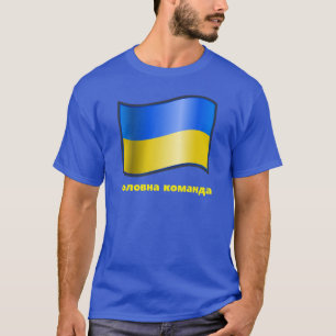 BLUE Waving Ukraine Flag Головна команда T-Shirt