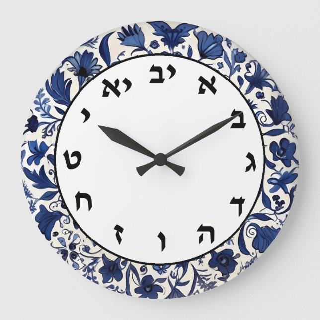 Blue & White Jewish Letters Hebrew Number Clock (Front)