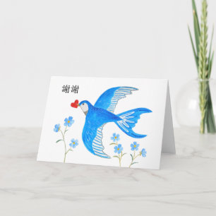 Bluebird with heart Chinese Mandarin Characters Thank You Card