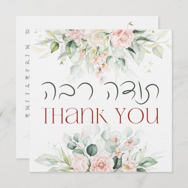 Blush & Green Spring Jewish Hebrew Chuppah DIY Thank You Card (Front/Back)