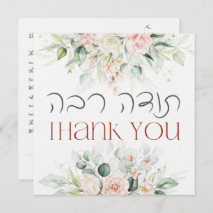 Blush & Green Spring Jewish Hebrew Chuppah DIY Thank You Card