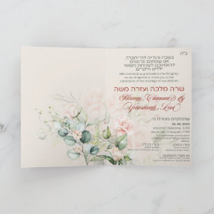 Blush & Green Spring Jewish Hebrew Chuppah Invitation