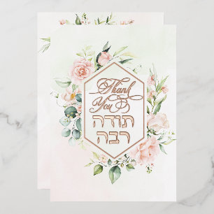 Blush & Green Spring Jewish Hebrew Chuppah Thank Y