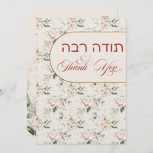 Blush & Green Spring Jewish Hebrew Chuppah Thank Y Thank You Card (Front/Back)