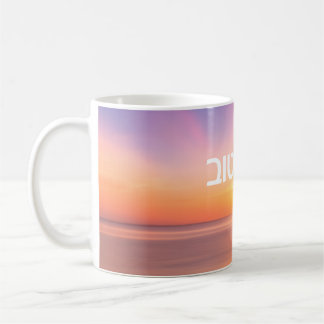 Boker Tov over sunrise Coffee Mug