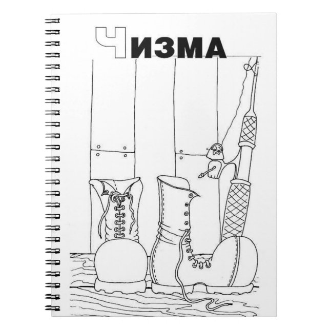 boot serbian cyrillic notebook (Front)