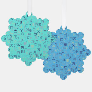 Bopomofo Tree Decoration Card