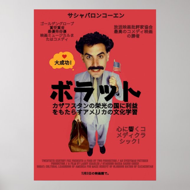 Borat Japanese Style Poster (Front)
