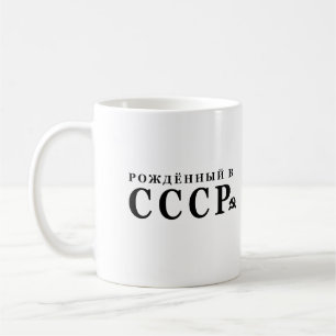 Born in USSR Coffee Mug