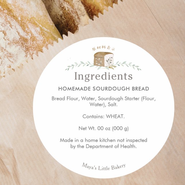 Botanical Bread Logo Bakery Ingredient List Classic Round Sticker (Creator Uploaded)