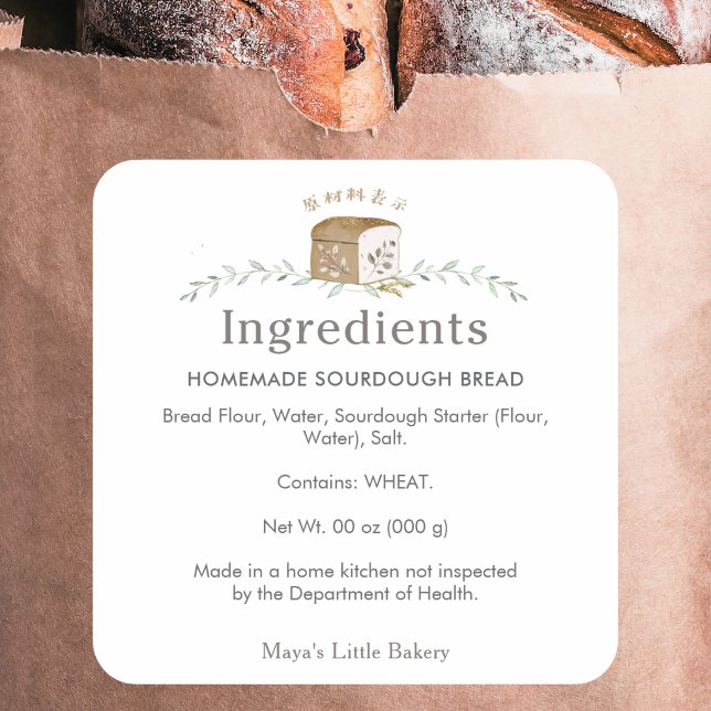Botanical Bread Logo Bakery Ingredients Product Square Sticker (Creator Uploaded)