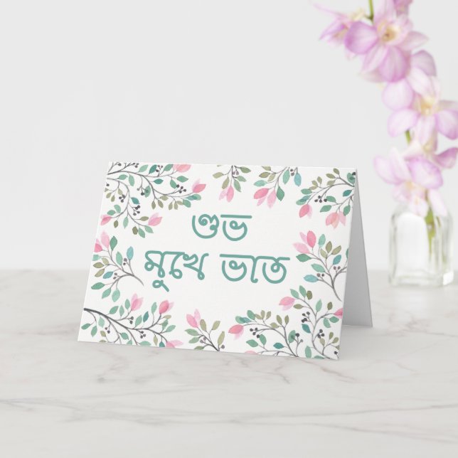 Bougainvillea Annaprashan (First Rice) Greeting Card (Orchid)