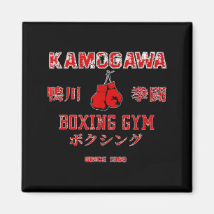 Boxing , Kbg(kamogawa) Boxing Gym Since1950 Magnet