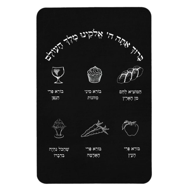 Brachos Magnet (Vertical)
