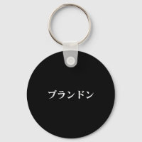 Brandon Name In Japanese Tee Custom Japan Text In