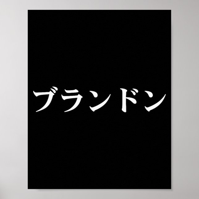 Brandon Name In Japanese Tee Japan Text In Katakan Poster (Front)