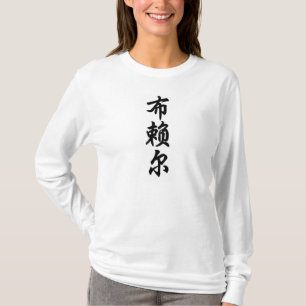 brat T-Shirt