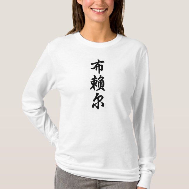 brat T-Shirt (Front)
