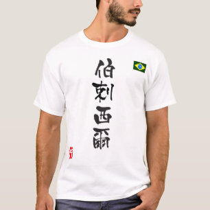 Brazil KANJI National flag T-Shirt