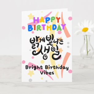 Bright Birthday Vibes – Korean Calligraphy Card