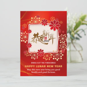 Bright Red Fireworks Bloom Chinese Calligraphy CNY Holiday Card