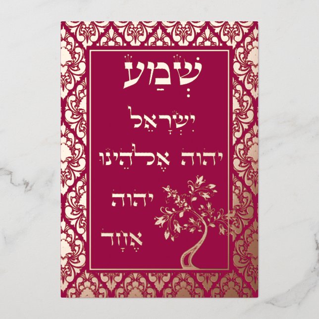 Bronze Foil Shema Etz Chaim Damask Plaque Card (Front)