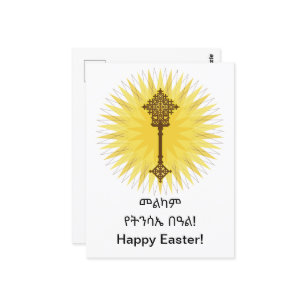 Brown Traditional Ethiopian Cross Design Postcard