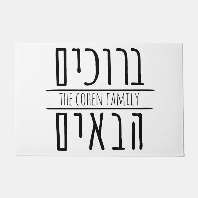 Bruchim HaBaim Door Mat (Front)