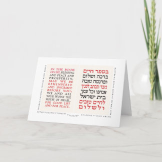 B'Sefer Chaim - Black/Red - Rosh Hashanah Card