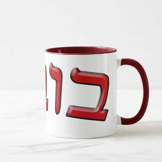 Bubbe In Hebrew Block Lettering - 3d Effect Mug (Right)