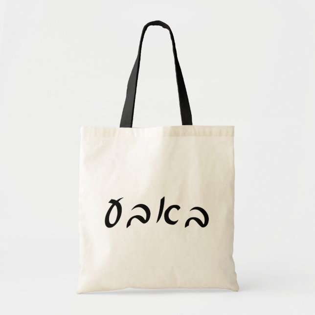 Bubbe Means, "Grandmother," In Yiddish Tote Bag (Front)