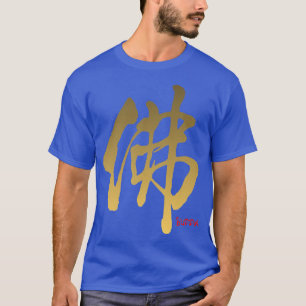 Budda In Calligraphy Kanji, Chinese Cantonese Japa T-Shirt