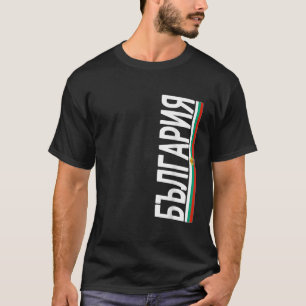 Bulgaria Bulgarian Flag Souvenir Love Gift T-Shirt