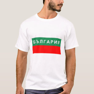 bulgaria flag country russian cyrillic text name T-Shirt