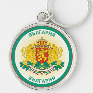 Bulgaria Heritage Emblem Key Ring