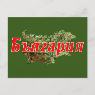 Bulgaria Postcard