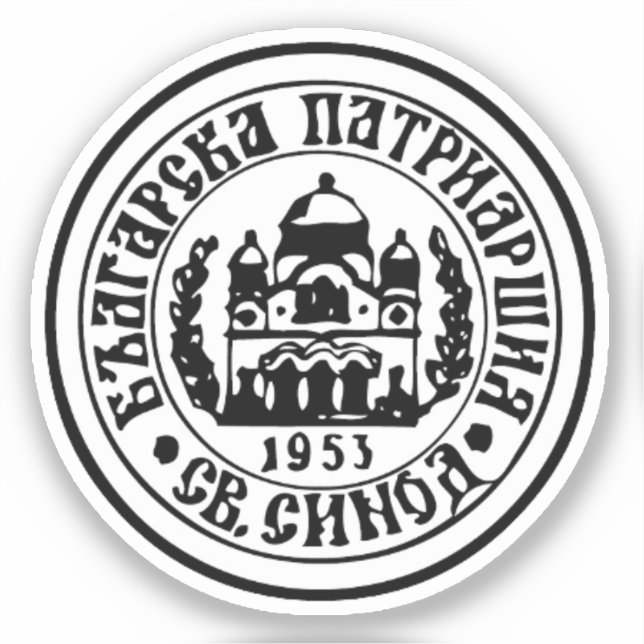Bulgarian Orthodox Church Emblem (Front)