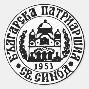 Bulgarian Orthodox Church Emblem Classic Round Sticker