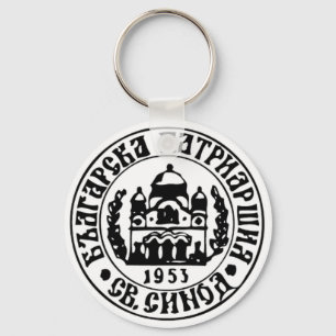 Bulgarian Orthodox Church Emblem Key Ring