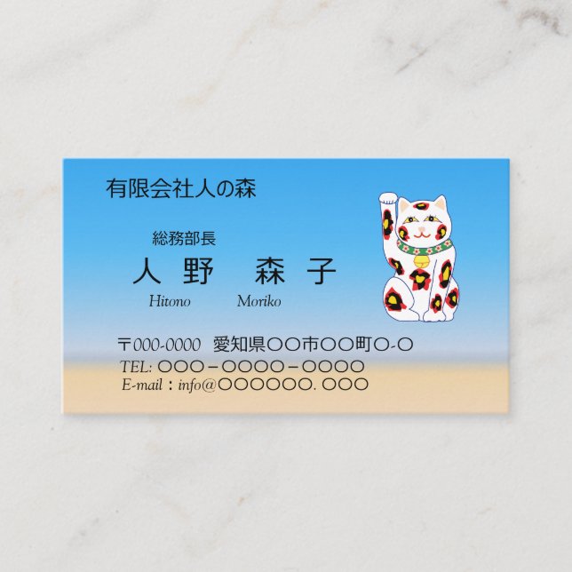 Business Card with Illustration of Maneki Neko ('B (Front)