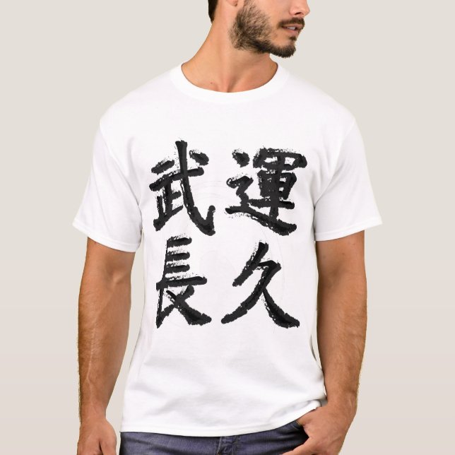 BUUN-CYOUKYUU T-Shirt (Front)