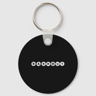 Bykhmut Ukraine Key Ring