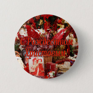 C Рождеством Христовым! Merry Christmas, Russian r 6 Cm Round Badge