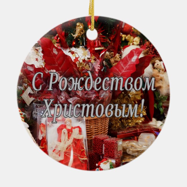 C Рождеством Христовым! Merry Christmas, Russian w Ceramic Ornament (Back)