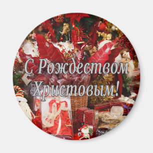 C Рождеством Христовым! Merry Christmas, Russian w Magnet