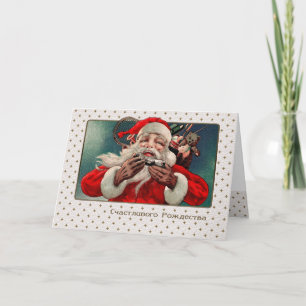 C Рождеством Christmas Cards in Russian