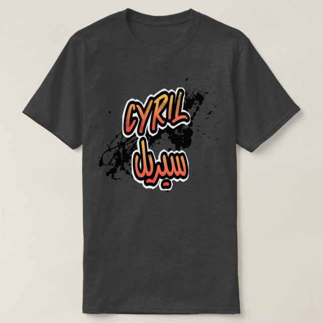 Cadeau personnalis islam avec la prnom Cyril 5 T-Shirt (Design Front)